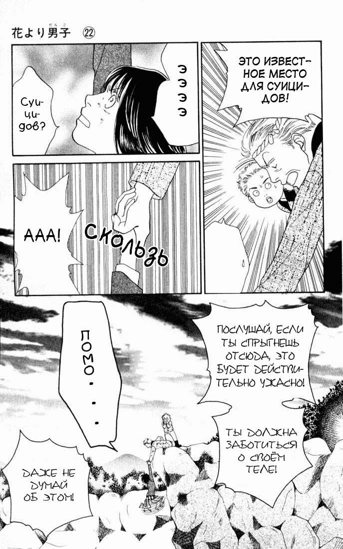 Манга Цветочки после ягодок - Глава 138 Страница 14