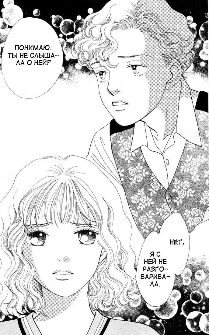 Манга Цветочки после ягодок - Глава 138 Страница 2