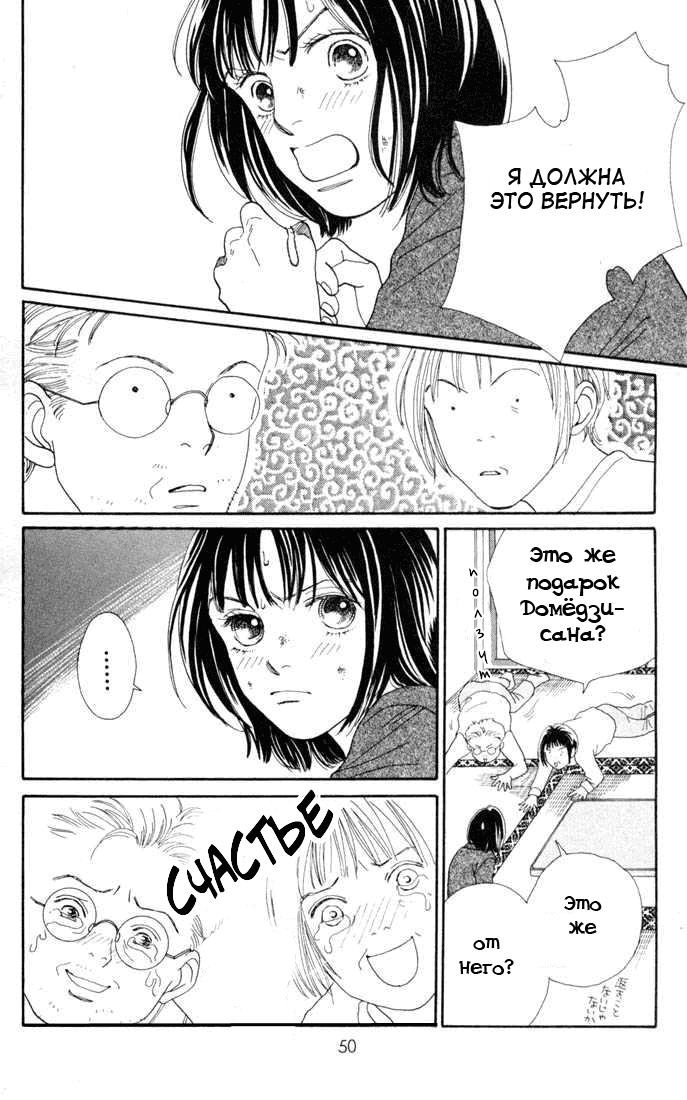 Манга Цветочки после ягодок - Глава 138 Страница 24