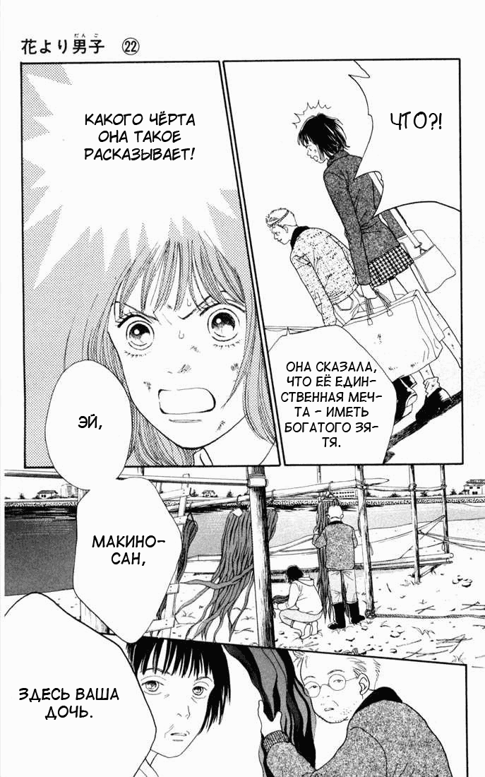 Манга Цветочки после ягодок - Глава 138 Страница 16