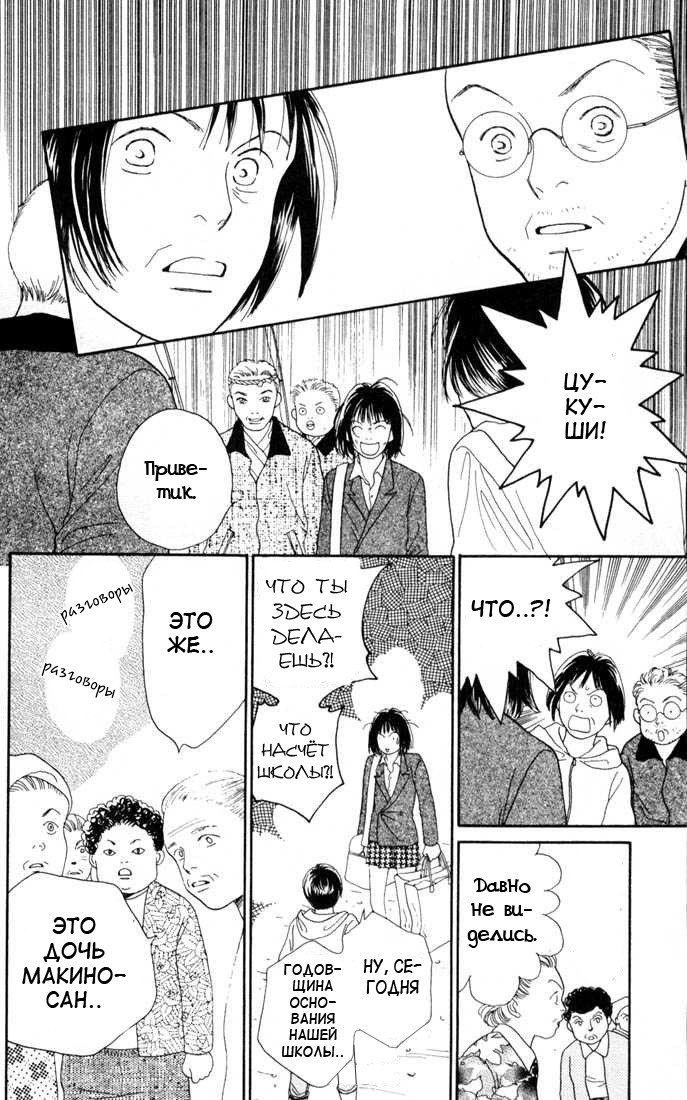 Манга Цветочки после ягодок - Глава 138 Страница 18