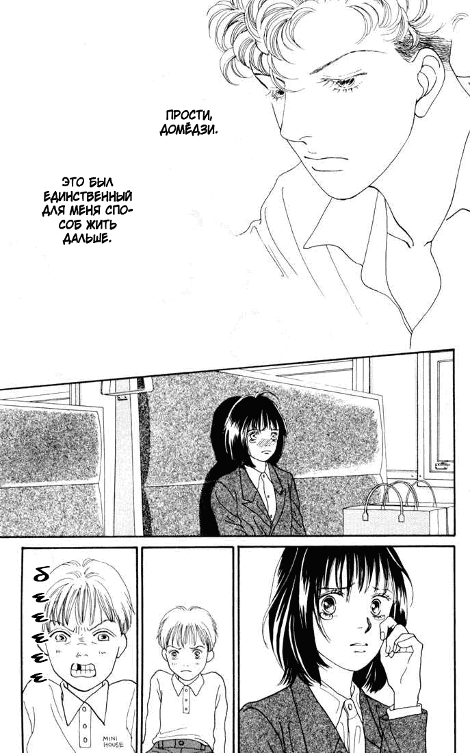 Манга Цветочки после ягодок - Глава 137 Страница 13