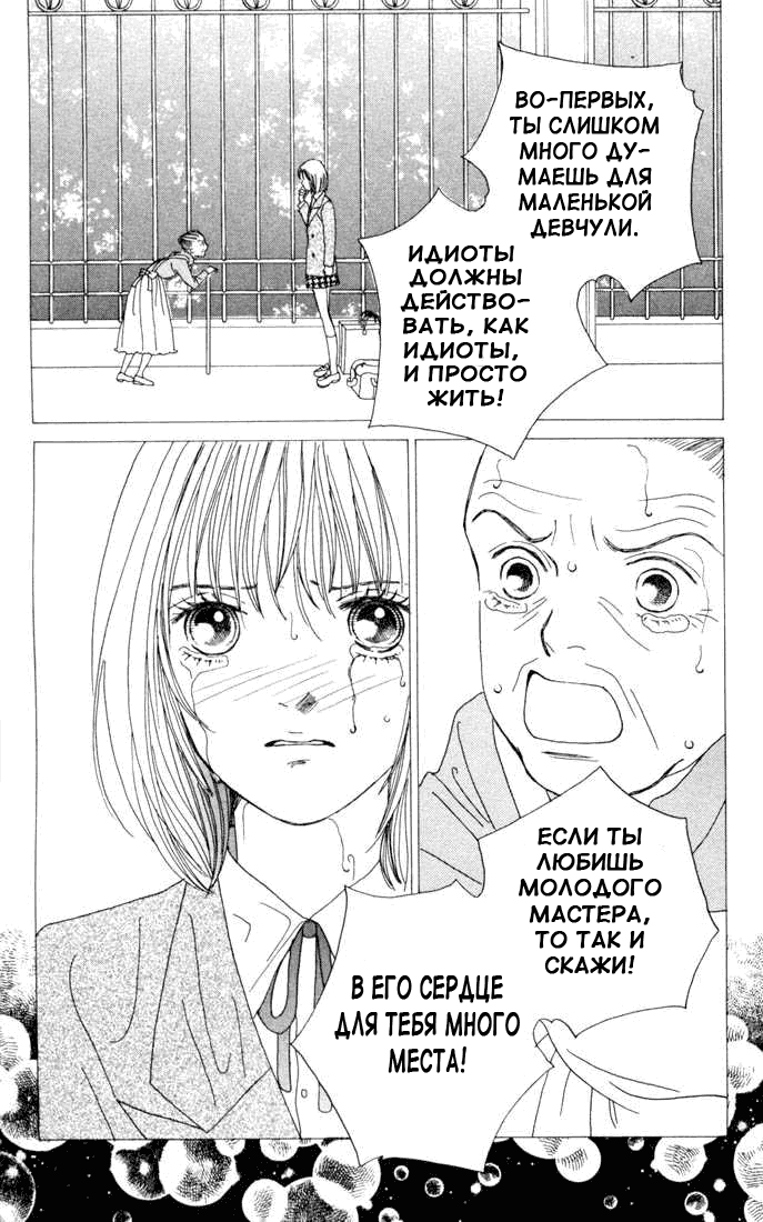 Манга Цветочки после ягодок - Глава 137 Страница 11
