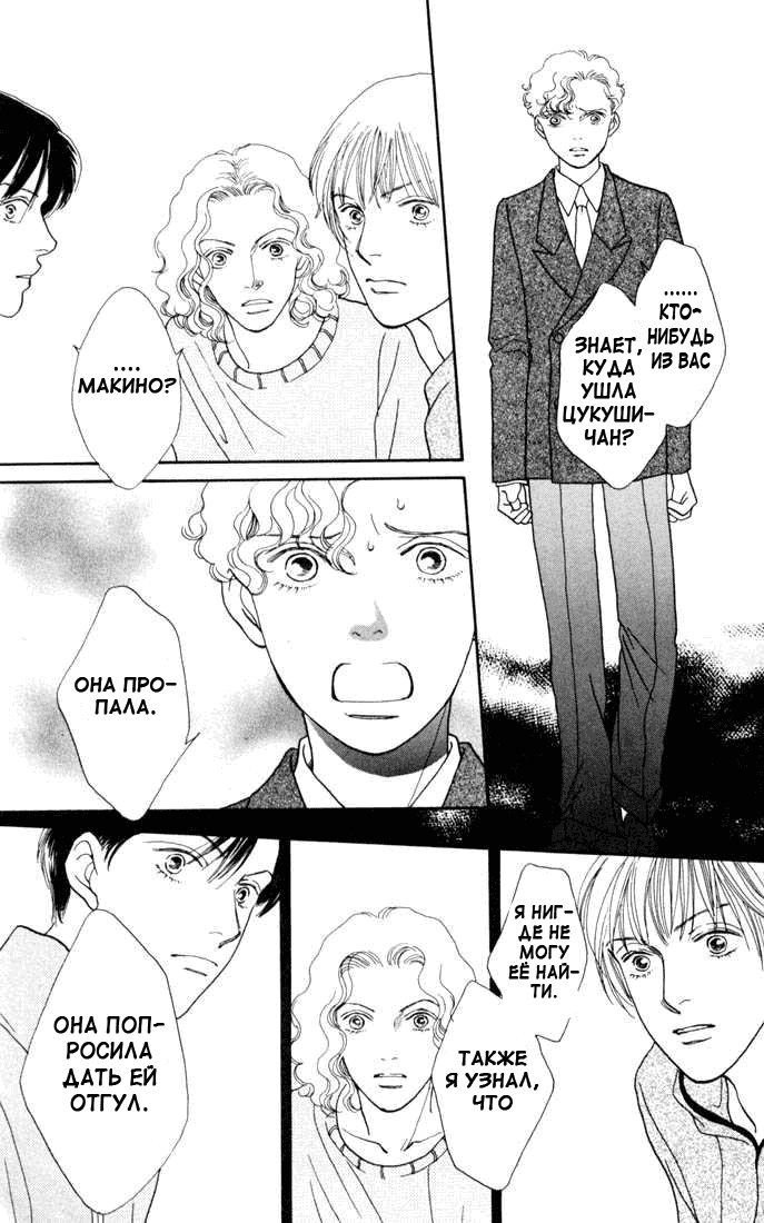 Манга Цветочки после ягодок - Глава 137 Страница 5