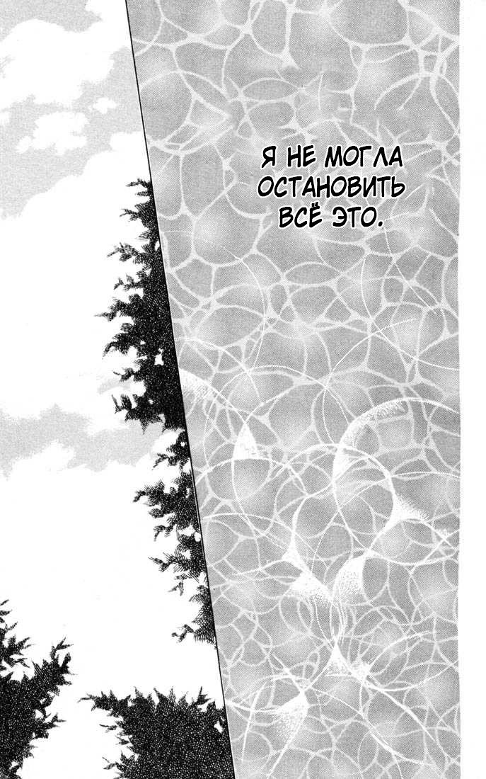 Манга Цветочки после ягодок - Глава 137 Страница 3