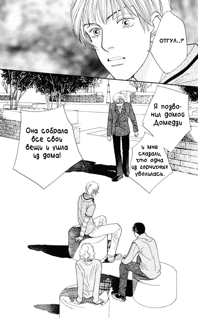 Манга Цветочки после ягодок - Глава 137 Страница 6