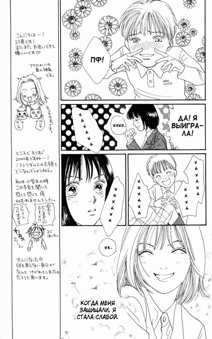 Манга Цветочки после ягодок - Глава 137 Страница 15