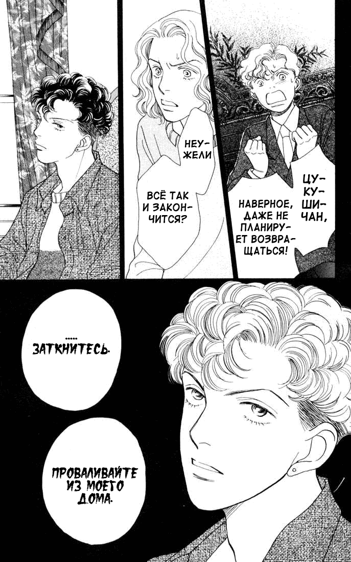 Манга Цветочки после ягодок - Глава 137 Страница 17