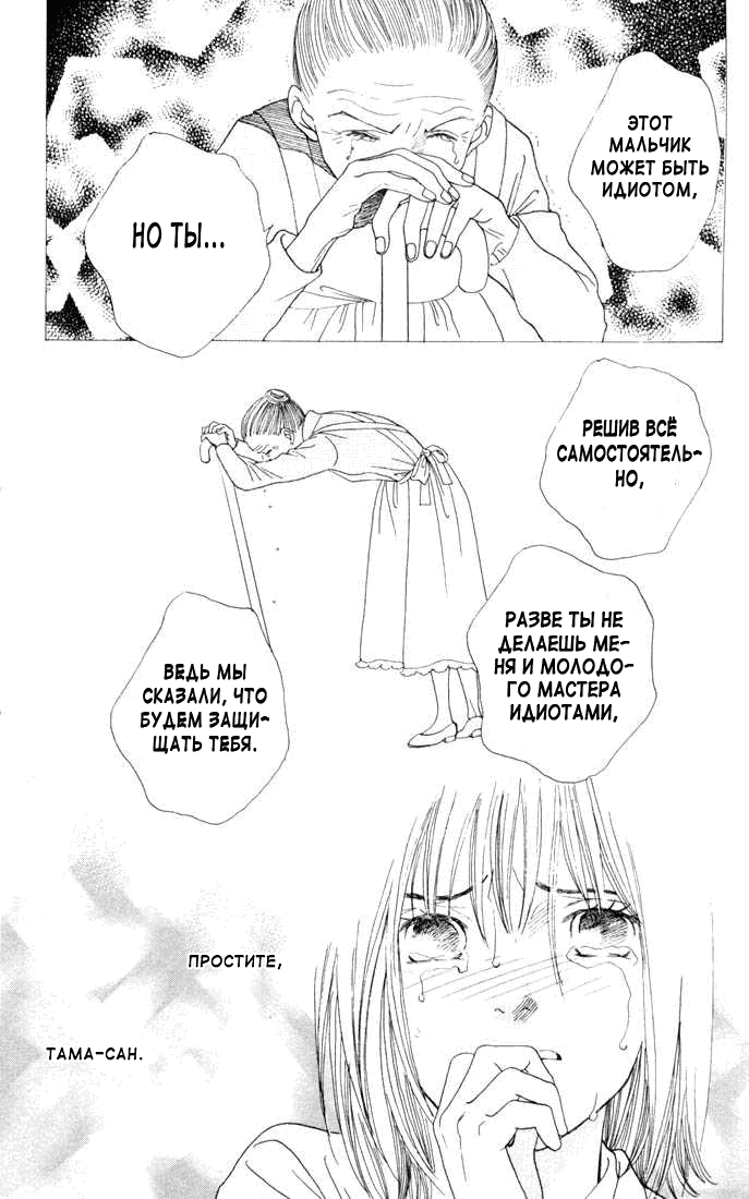 Манга Цветочки после ягодок - Глава 137 Страница 12