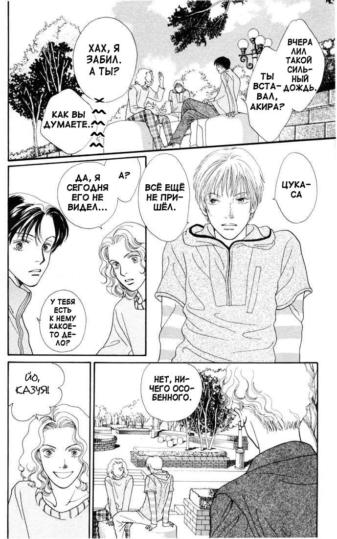 Манга Цветочки после ягодок - Глава 137 Страница 4