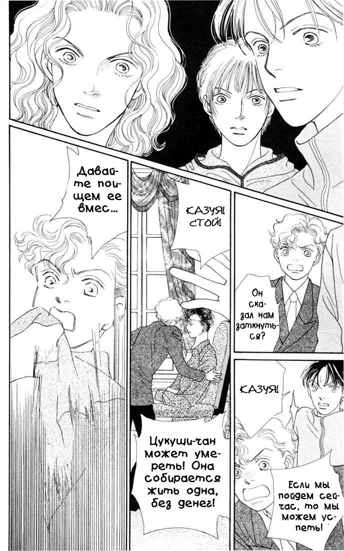 Манга Цветочки после ягодок - Глава 137 Страница 18