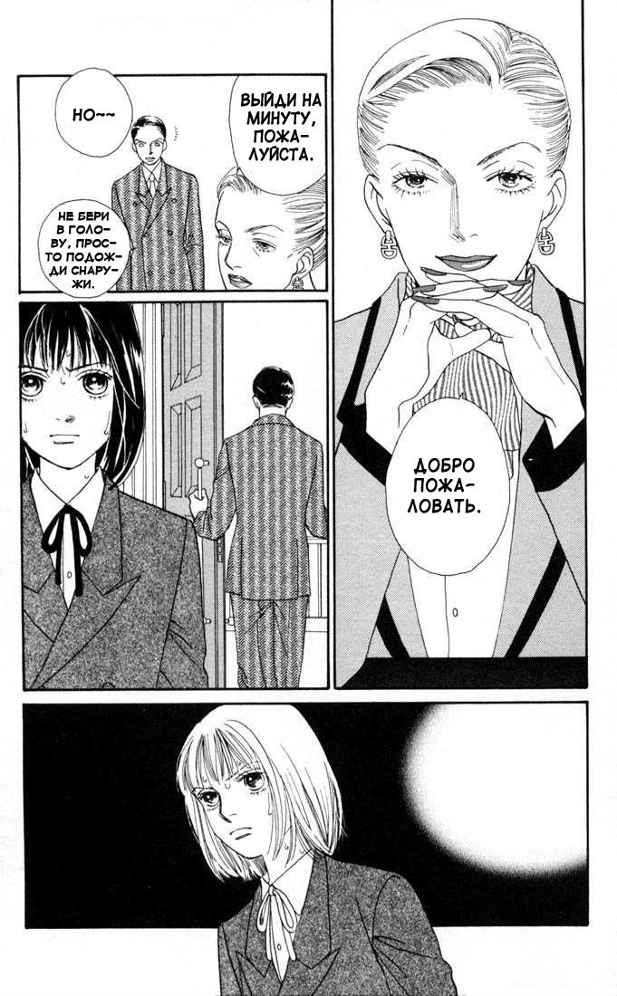 Манга Цветочки после ягодок - Глава 136 Страница 10