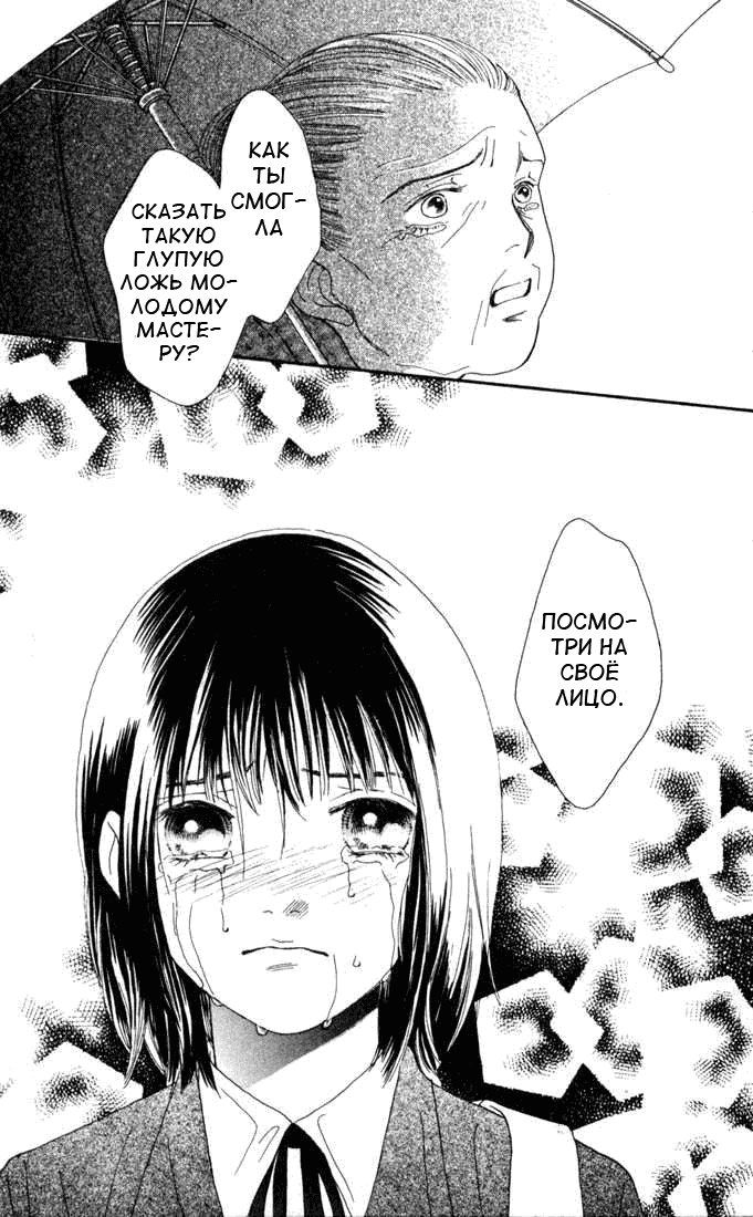 Манга Цветочки после ягодок - Глава 136 Страница 47