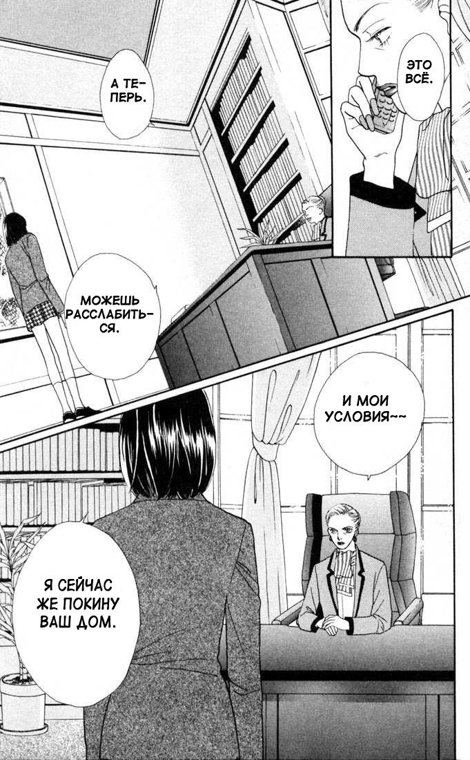 Манга Цветочки после ягодок - Глава 136 Страница 14