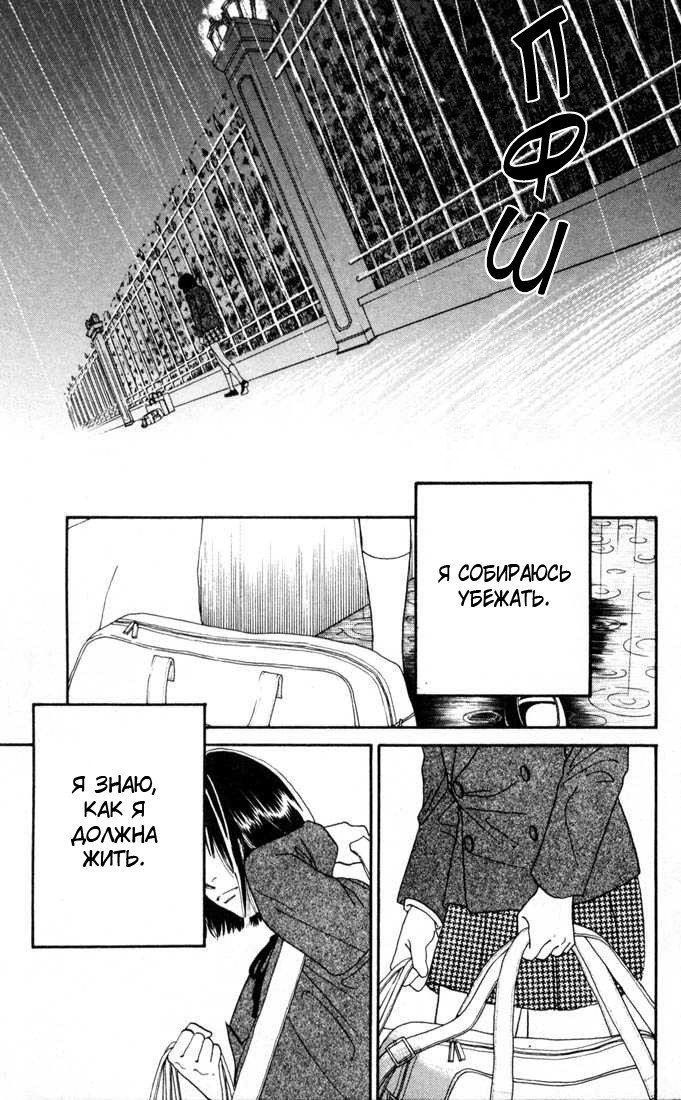 Манга Цветочки после ягодок - Глава 136 Страница 45
