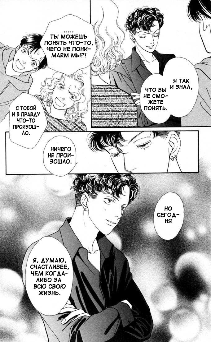 Манга Цветочки после ягодок - Глава 136 Страница 5