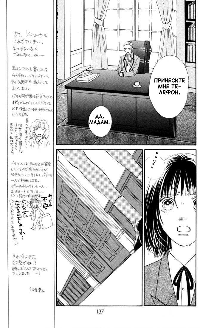 Манга Цветочки после ягодок - Глава 136 Страница 8