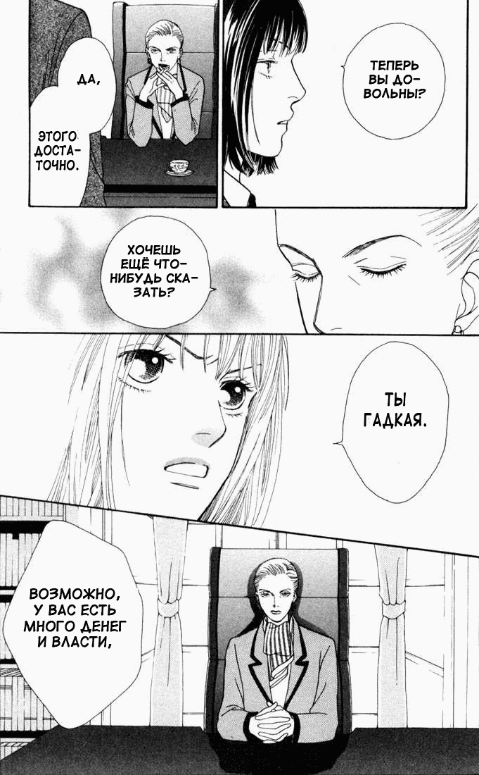 Манга Цветочки после ягодок - Глава 136 Страница 16