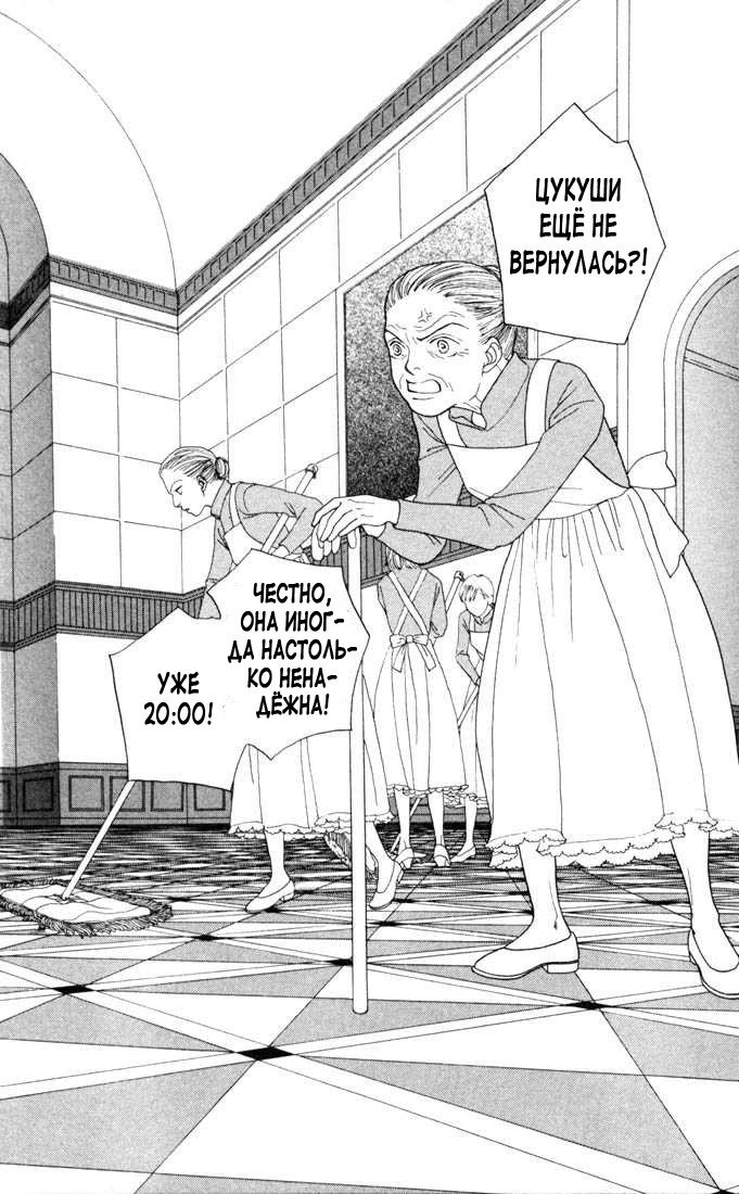 Манга Цветочки после ягодок - Глава 136 Страница 26