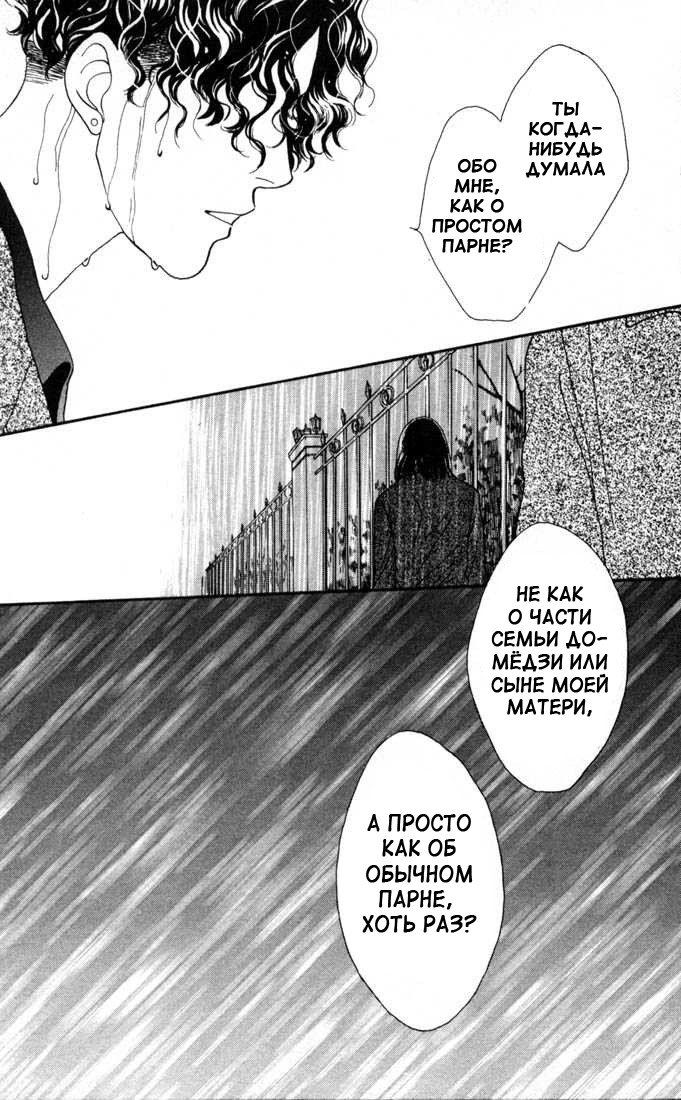 Манга Цветочки после ягодок - Глава 136 Страница 41