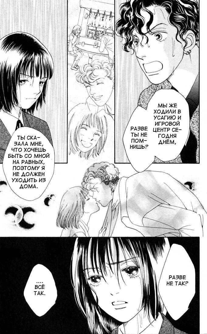 Манга Цветочки после ягодок - Глава 136 Страница 33