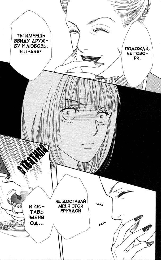Манга Цветочки после ягодок - Глава 136 Страница 18