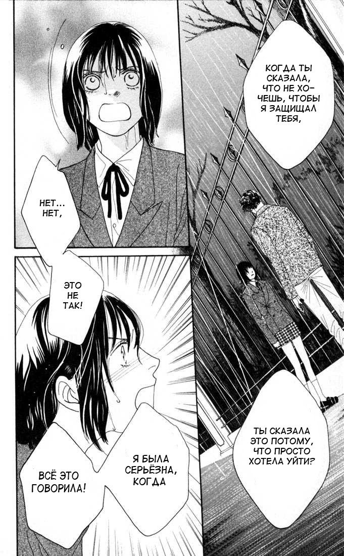 Манга Цветочки после ягодок - Глава 136 Страница 34