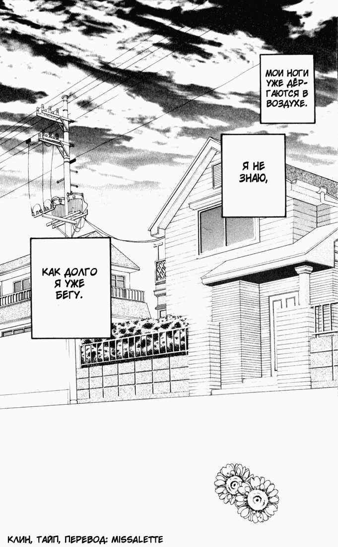 Манга Цветочки после ягодок - Глава 136 Страница 1