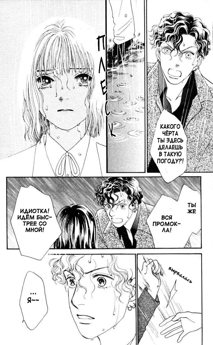 Манга Цветочки после ягодок - Глава 136 Страница 23