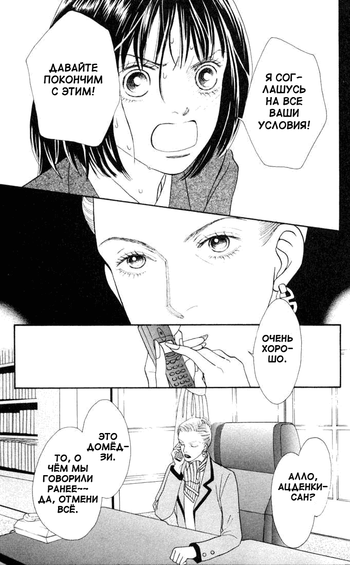 Манга Цветочки после ягодок - Глава 136 Страница 12