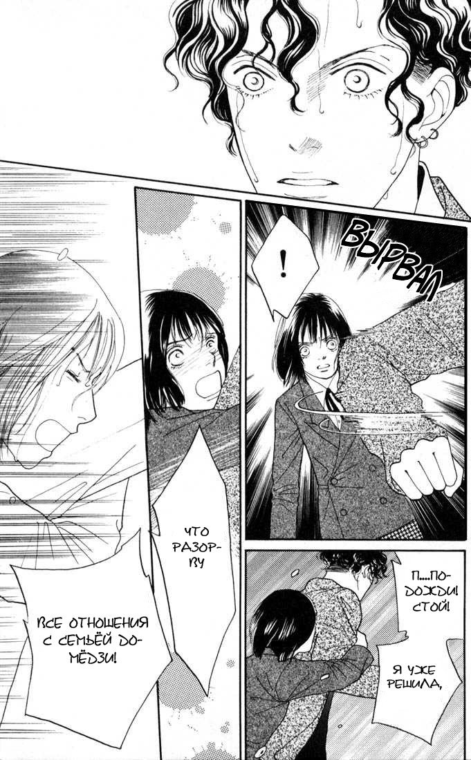 Манга Цветочки после ягодок - Глава 136 Страница 37