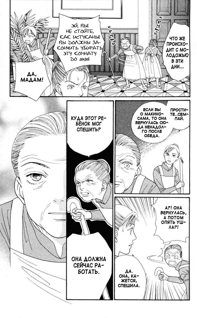 Манга Цветочки после ягодок - Глава 136 Страница 27