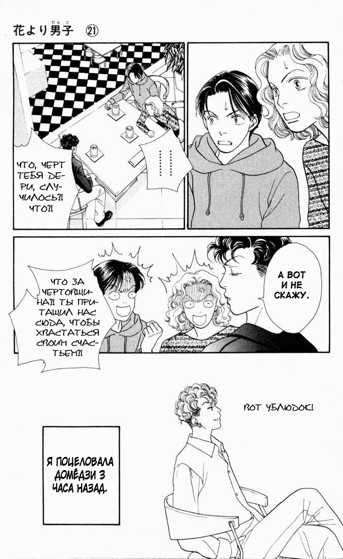 Манга Цветочки после ягодок - Глава 136 Страница 6