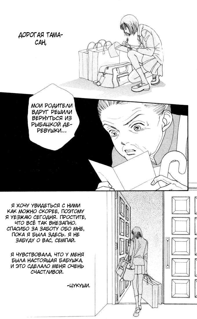 Манга Цветочки после ягодок - Глава 136 Страница 30