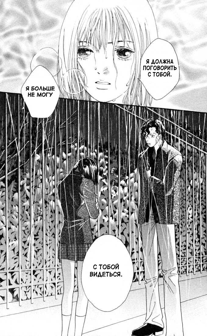 Манга Цветочки после ягодок - Глава 136 Страница 24