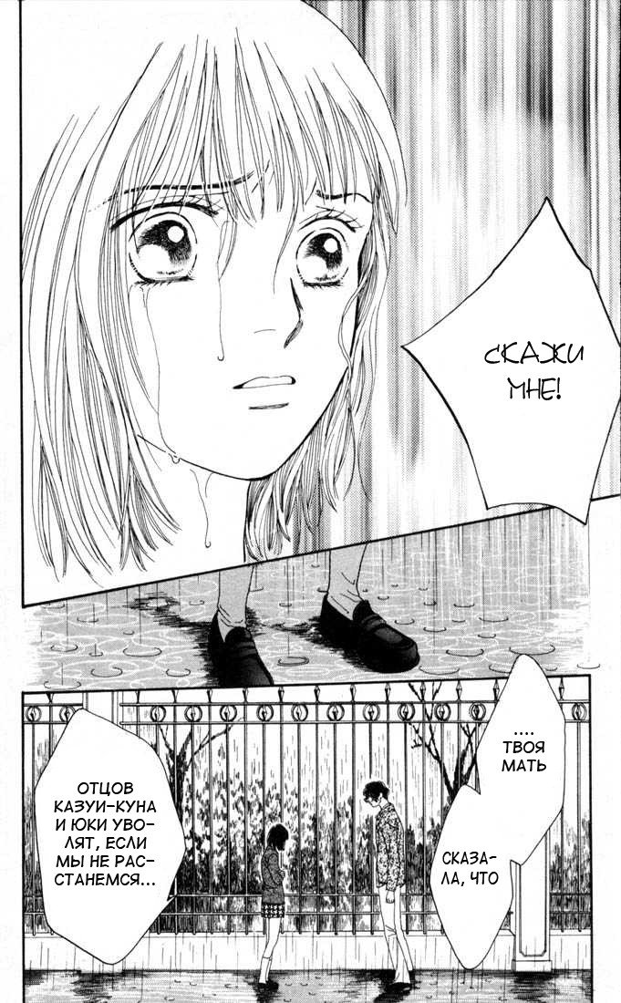 Манга Цветочки после ягодок - Глава 136 Страница 36