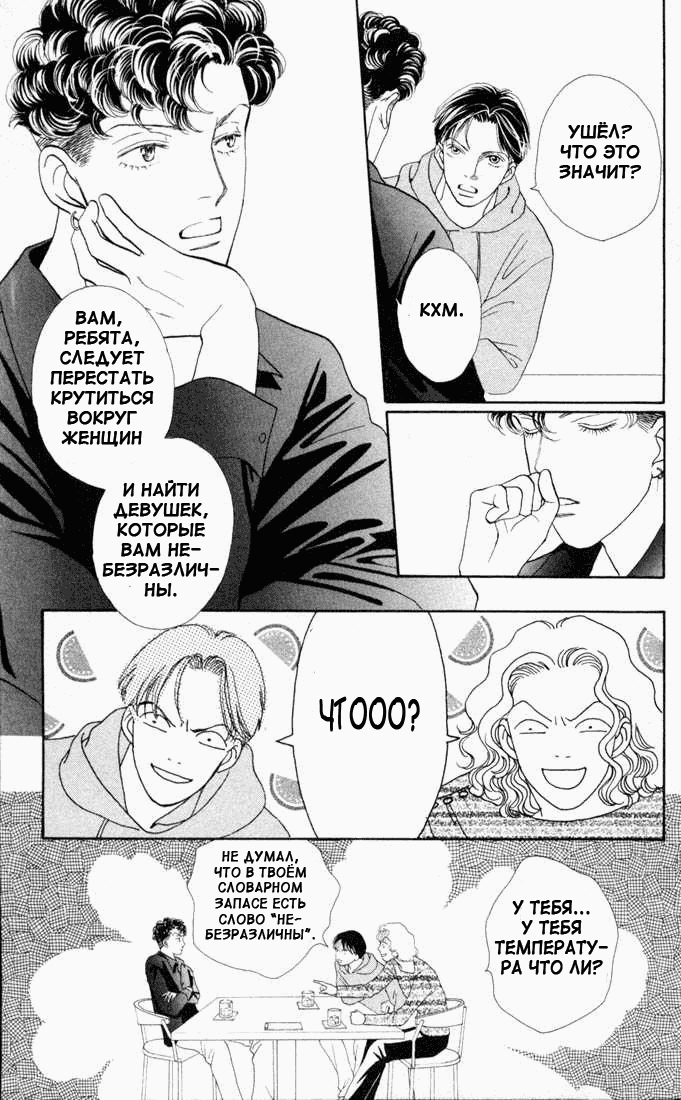 Манга Цветочки после ягодок - Глава 136 Страница 4