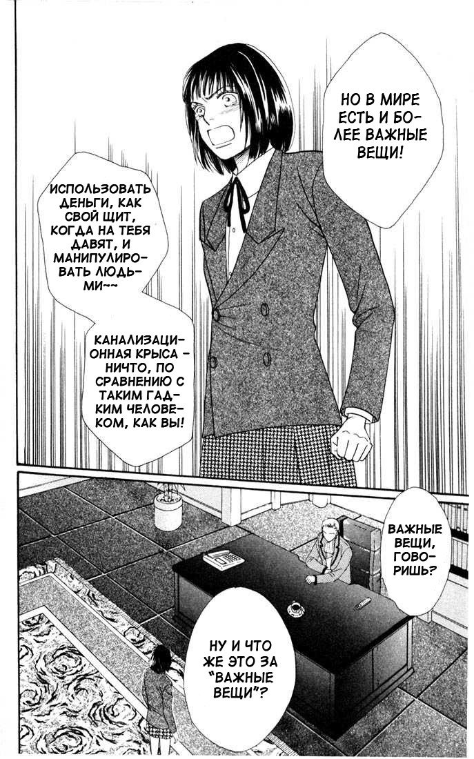 Манга Цветочки после ягодок - Глава 136 Страница 17