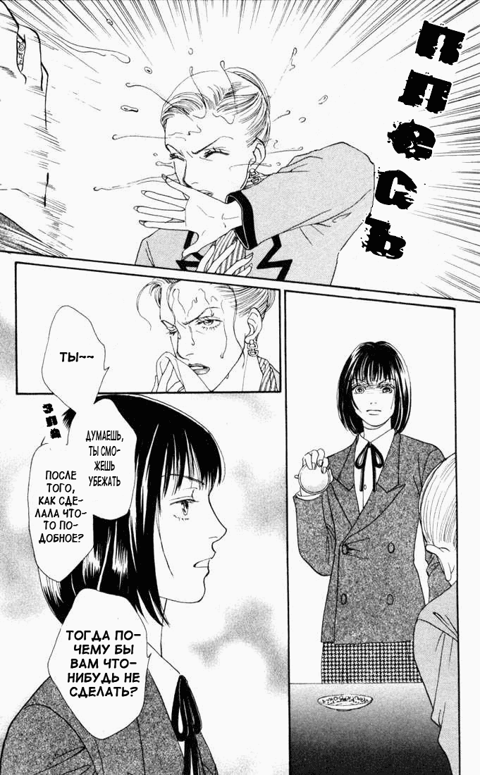 Манга Цветочки после ягодок - Глава 136 Страница 19
