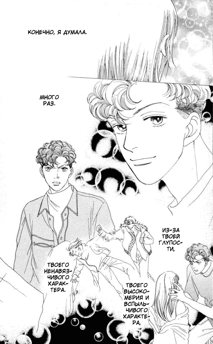 Манга Цветочки после ягодок - Глава 136 Страница 42
