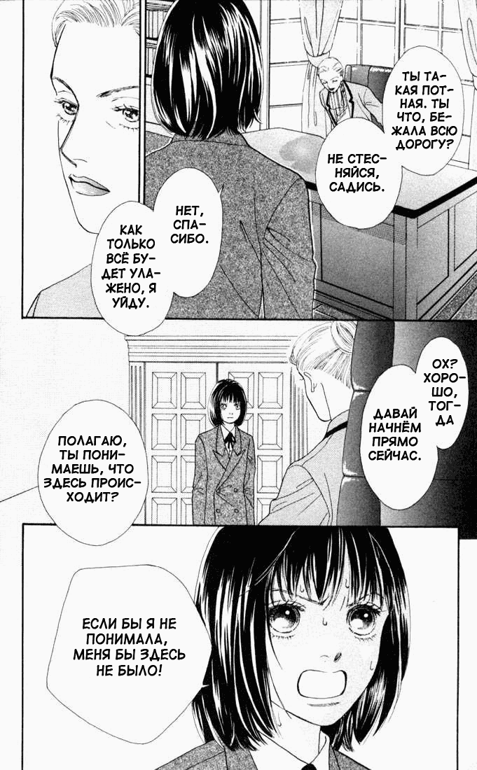 Манга Цветочки после ягодок - Глава 136 Страница 11