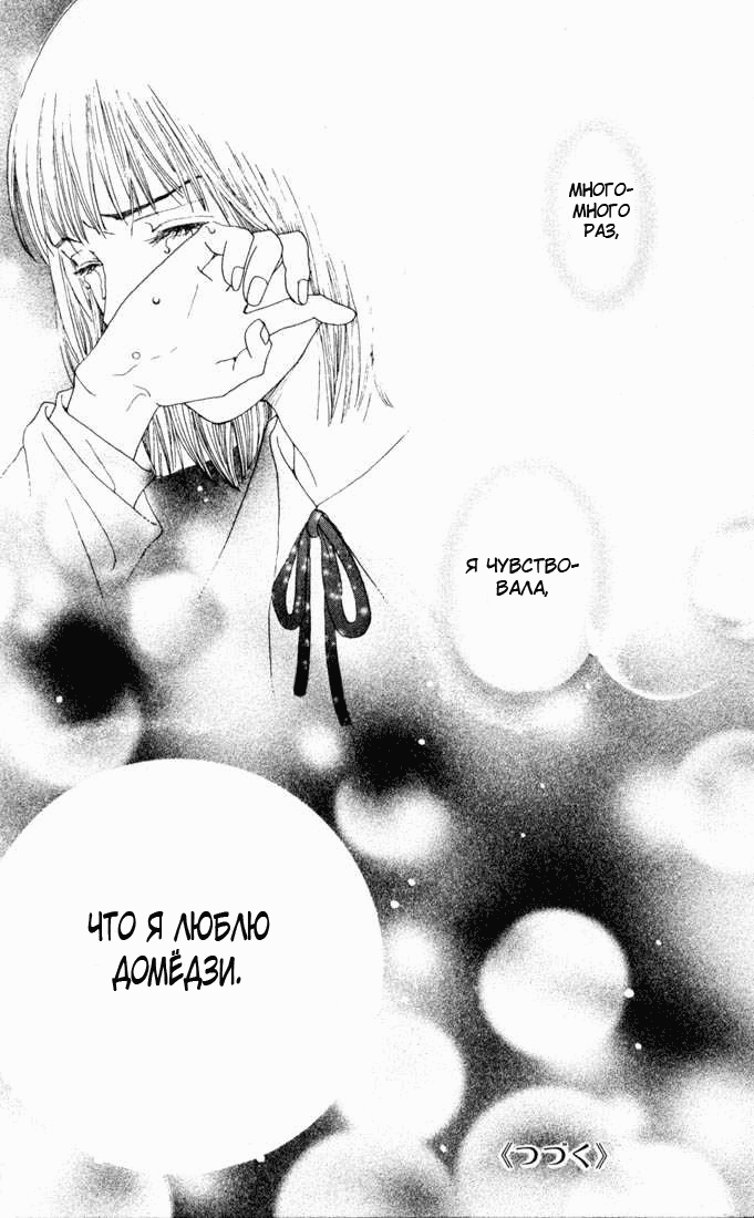 Манга Цветочки после ягодок - Глава 136 Страница 49