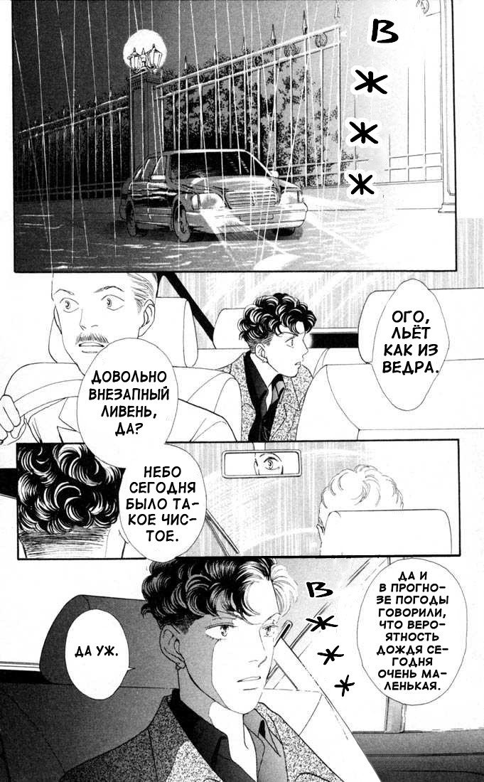Манга Цветочки после ягодок - Глава 136 Страница 21