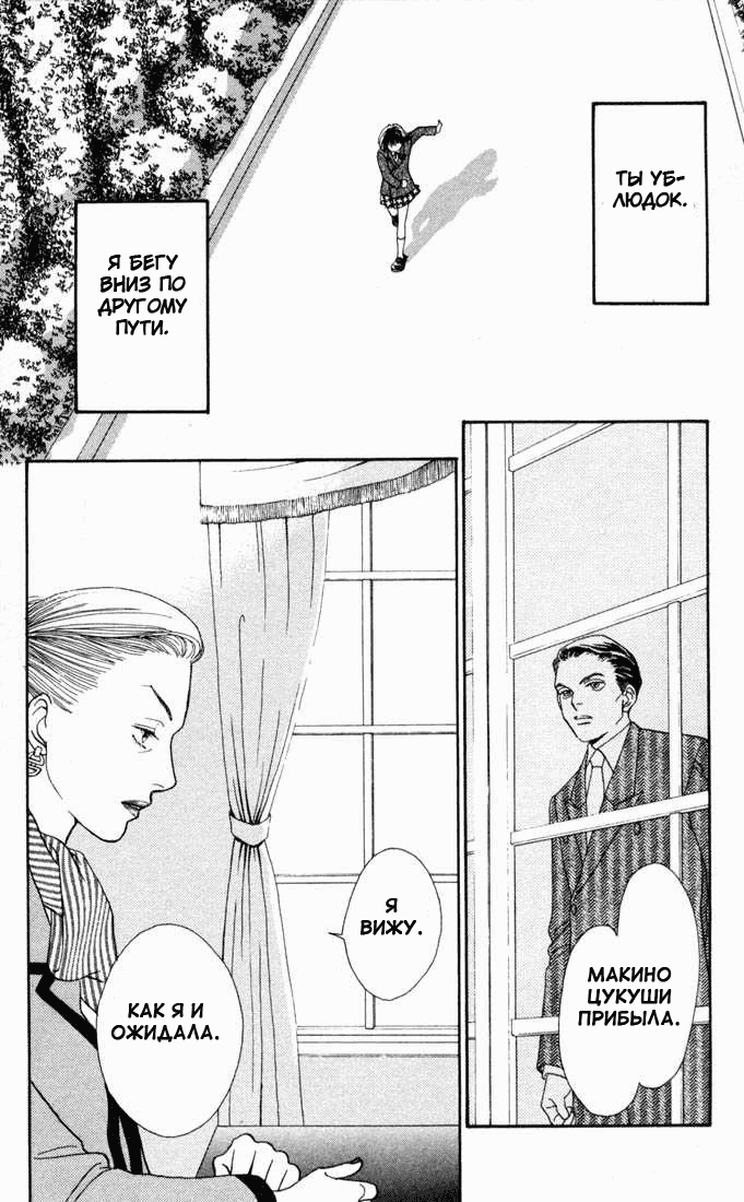 Манга Цветочки после ягодок - Глава 136 Страница 7