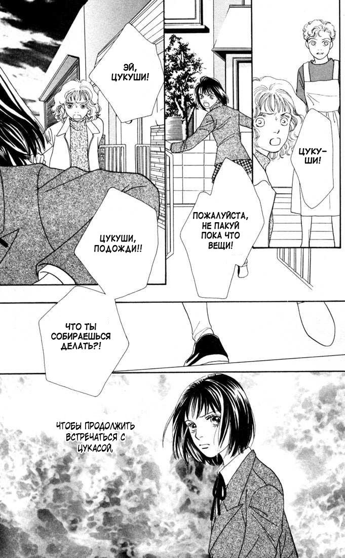 Манга Цветочки после ягодок - Глава 135 Страница 22