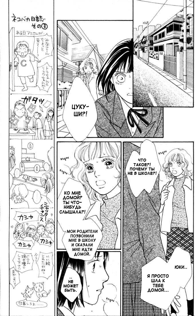 Манга Цветочки после ягодок - Глава 135 Страница 18