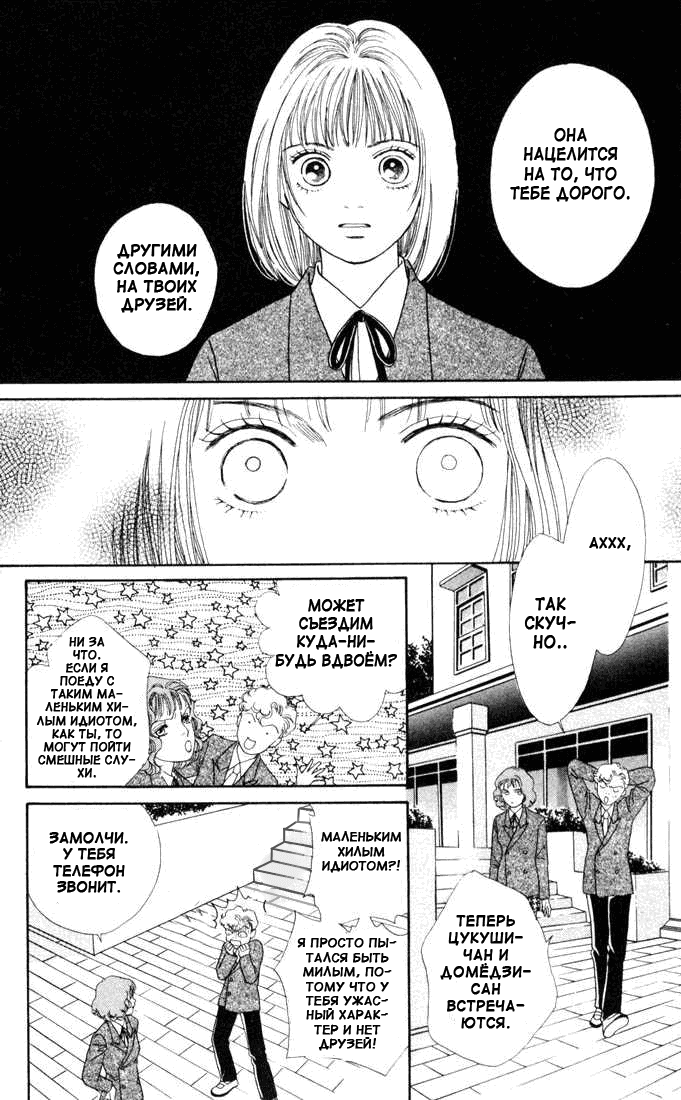 Манга Цветочки после ягодок - Глава 135 Страница 13
