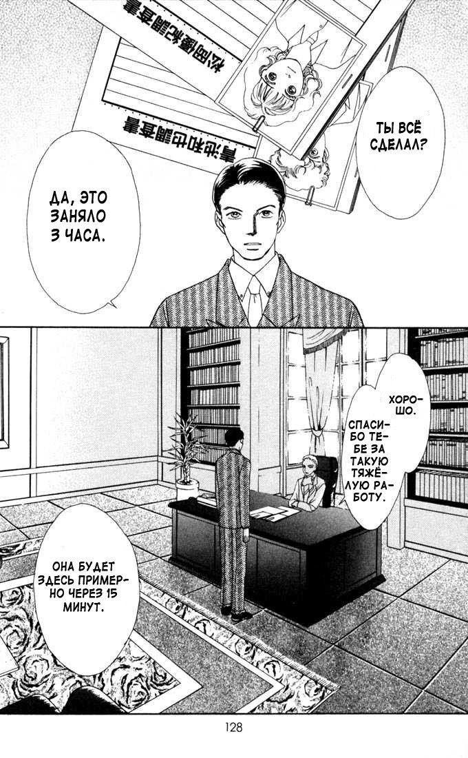 Манга Цветочки после ягодок - Глава 135 Страница 25