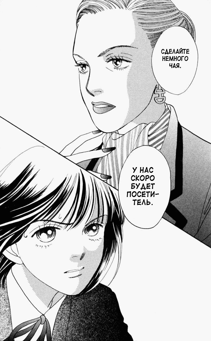 Манга Цветочки после ягодок - Глава 135 Страница 26