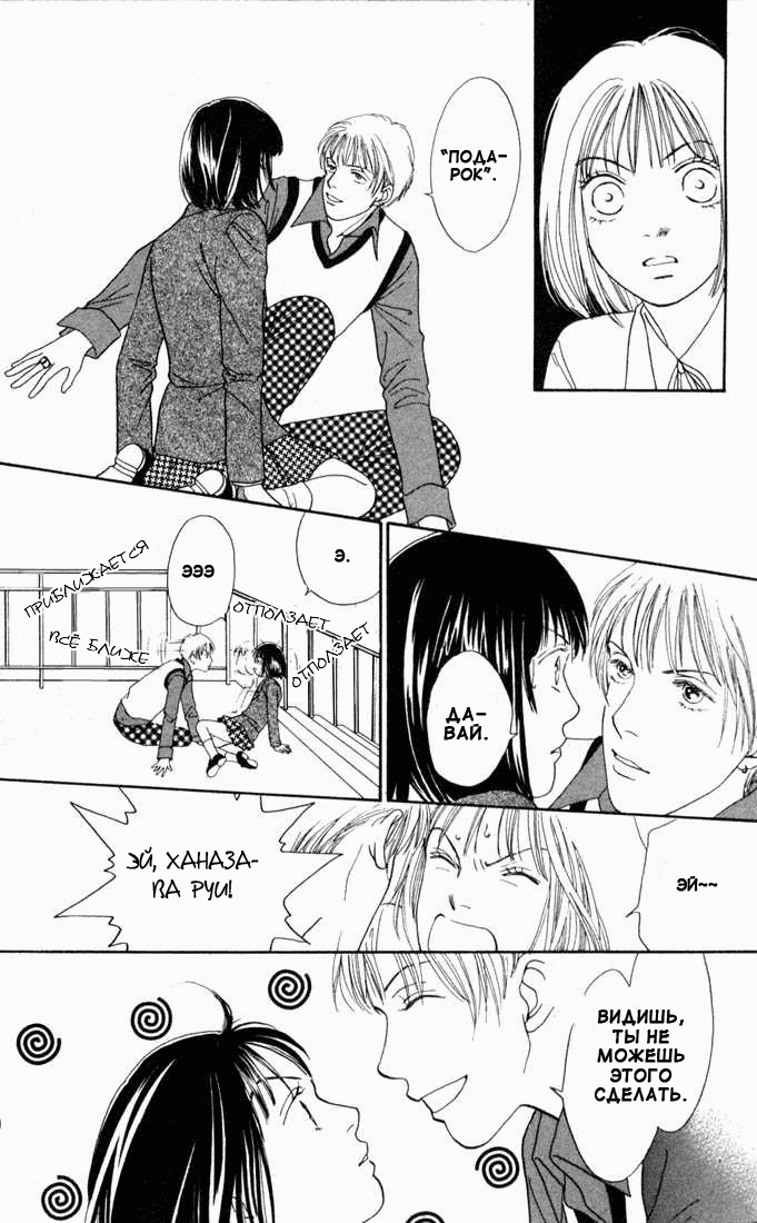 Манга Цветочки после ягодок - Глава 135 Страница 7